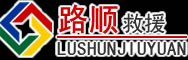 平南道路救援