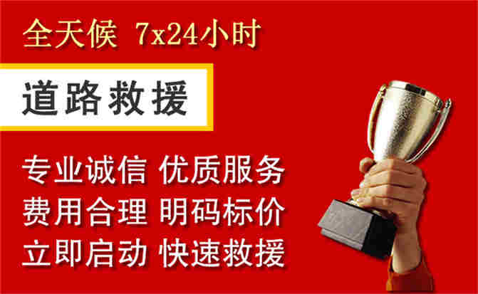 平南道路救援公司