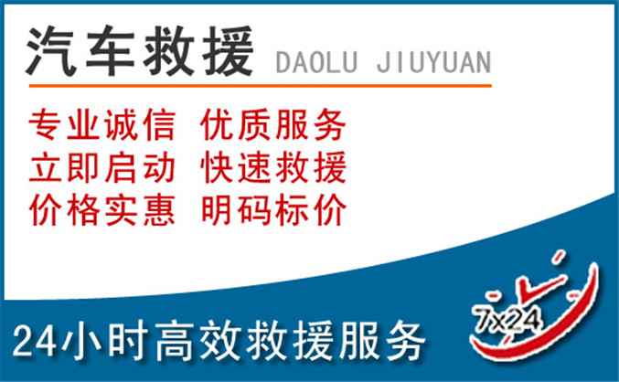 平南汽车救援