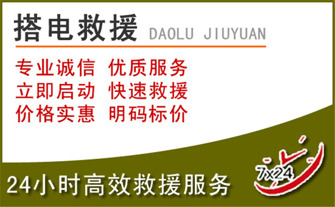 平南汽车道路救援