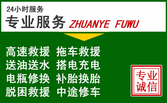 平南附近汽车道路救援