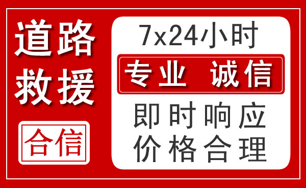 平南新能源汽车救援 平南新能源汽车救援
